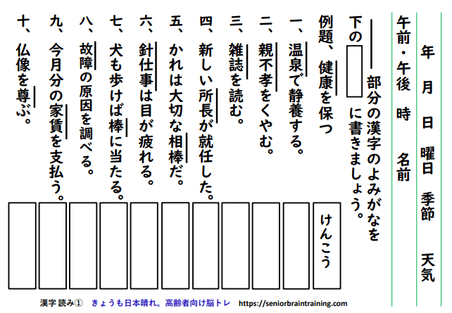 漢字よみとりプリント１画像