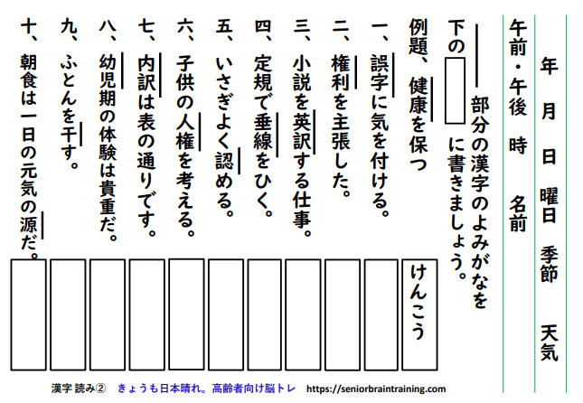 漢字よみとりプリント２画像