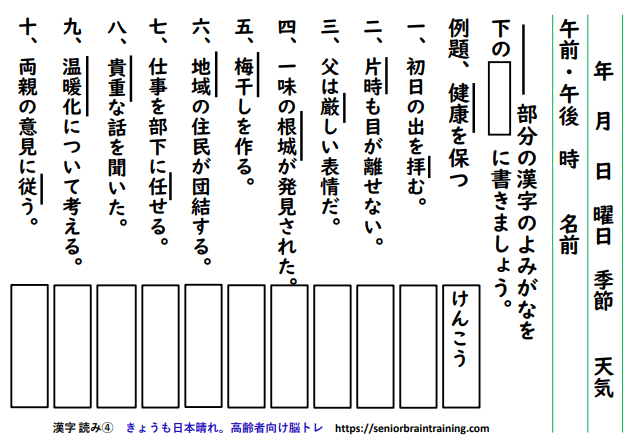 漢字よみとりプリント４画像