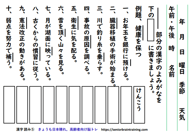 漢字よみとりプリント5
画像