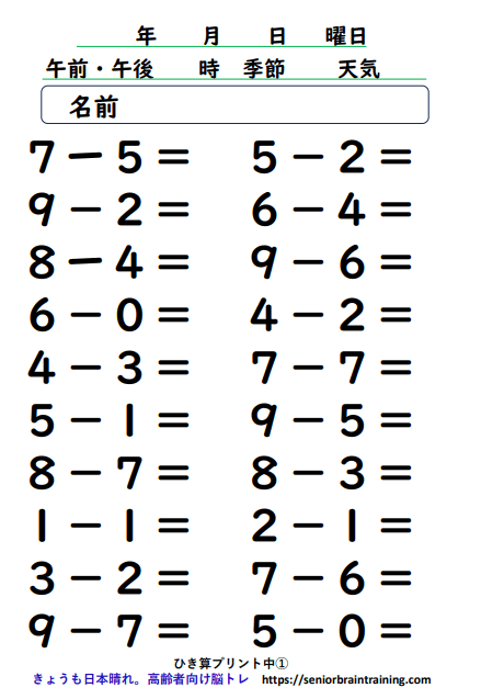無料ひき算プリント１