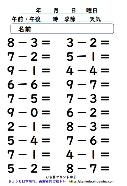 無料ひき算プリント2