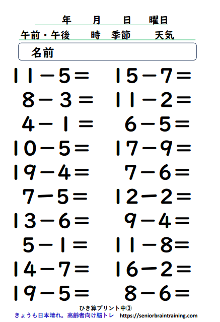 無料ひき算プリント3