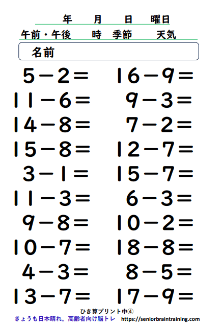 無料ひき算プリント4