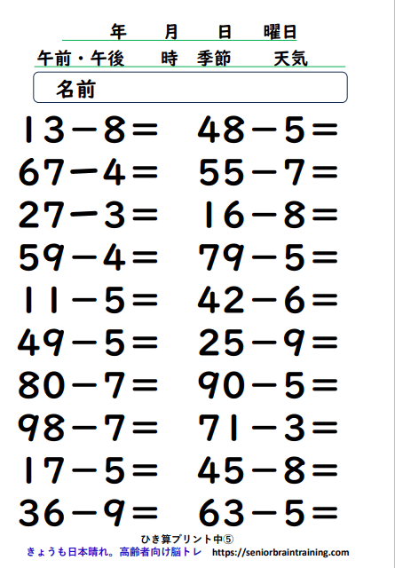 無料ひき算プリント5