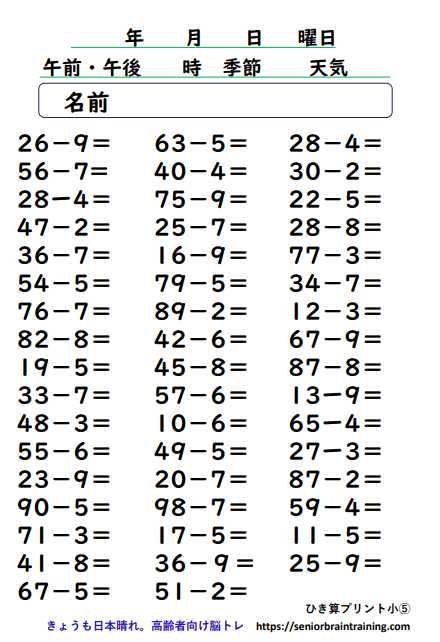 無料ひき算プリント5