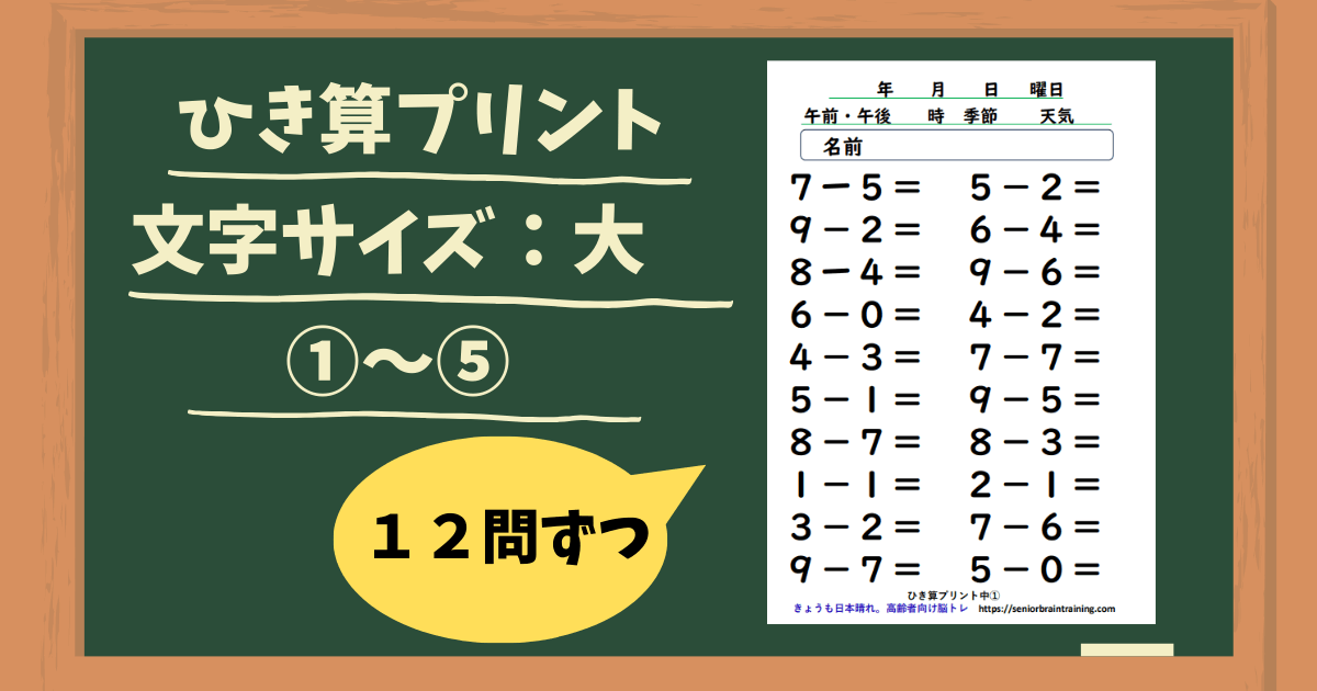 無料ひき算プリント文字サイズ大