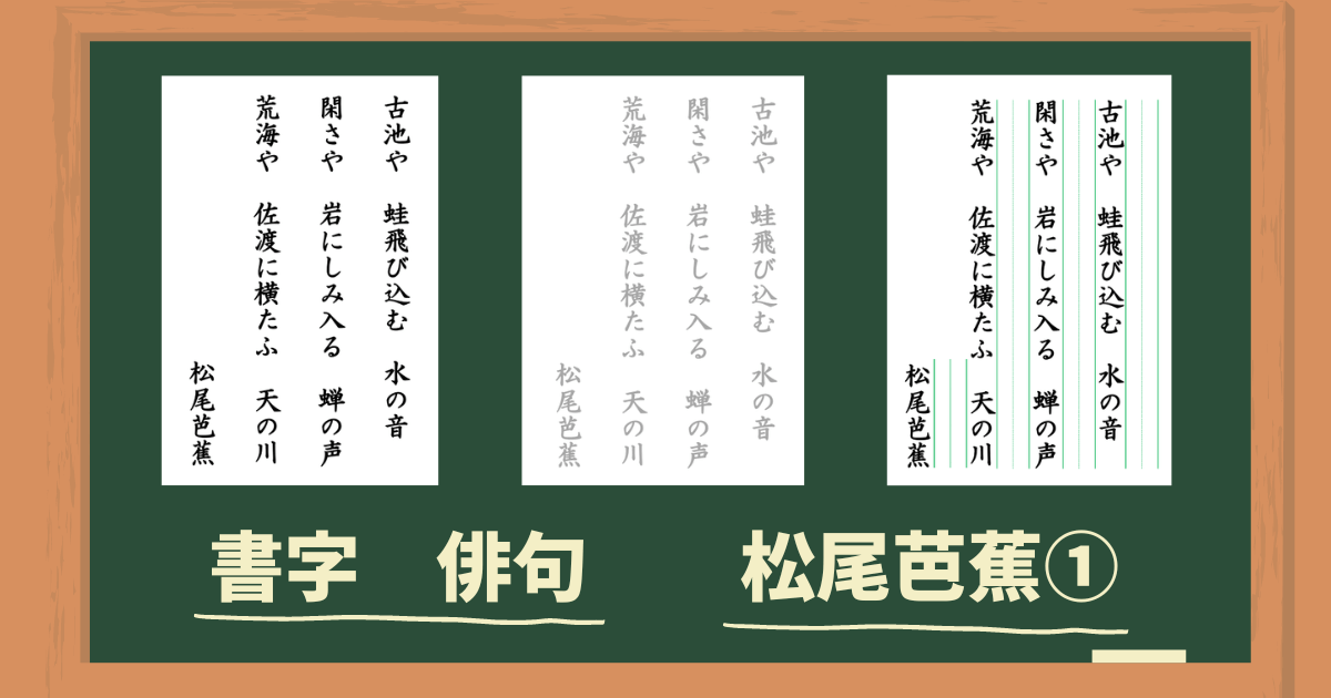 無料プリント書字練習俳句なぞり書き模写