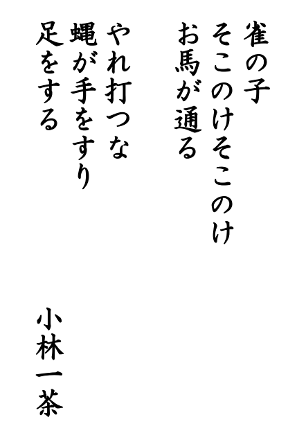 無料書字練習プリント俳句小林一茶a