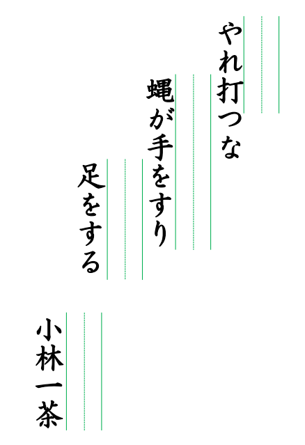 無料書字練習プリント俳句小林一茶d