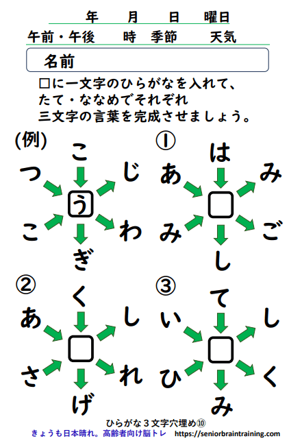 無料ひらがな３文字穴うめ10