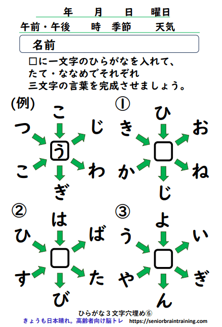 無料ひらがな３文字穴うめ6