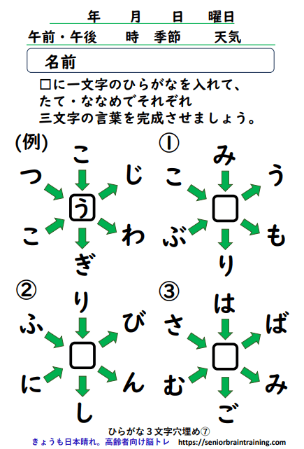 無料ひらがな３文字穴うめ7