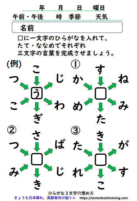 無料ひらがな３文字穴うめ8