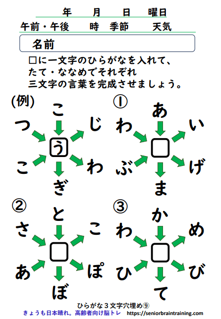 無料ひらがな３文字穴うめ9