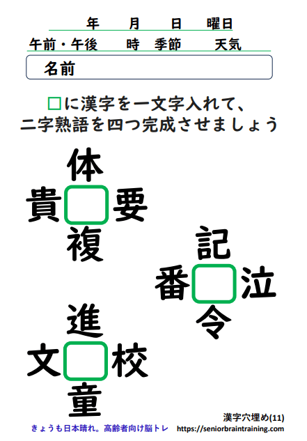 無料漢字穴埋めプリント11