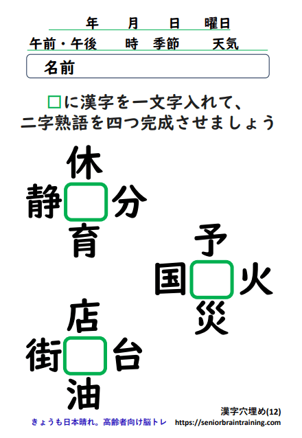 無料漢字穴埋めプリント12