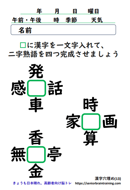 無料漢字穴埋めプリント13