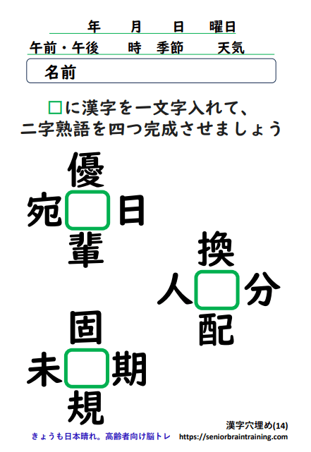 無料漢字穴埋めプリント14