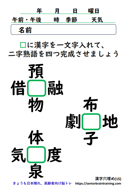 無料漢字穴埋めプリント15