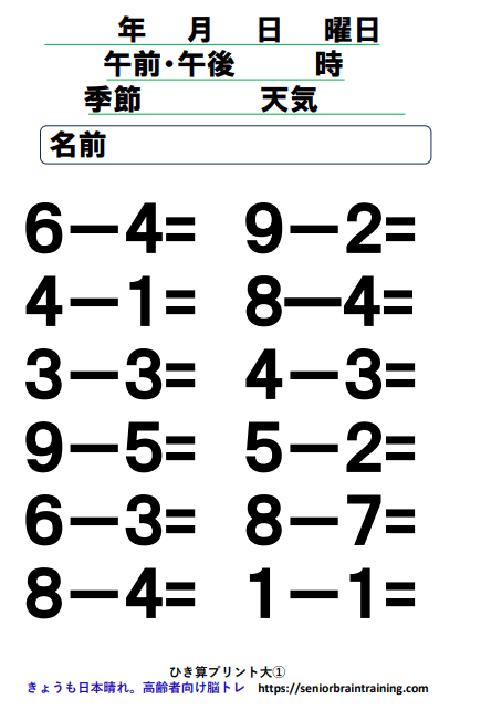 無料ひき算プリント文字サイズ大1