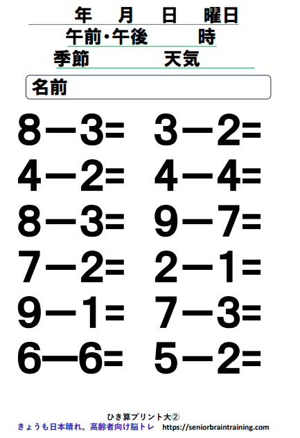 無料ひき算プリント文字サイズ大2