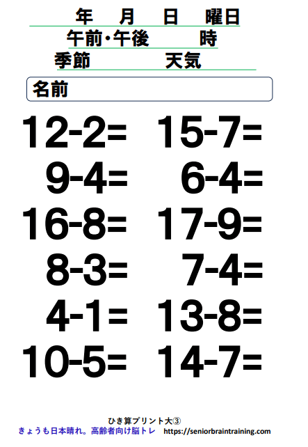 無料ひき算プリント文字サイズ大3