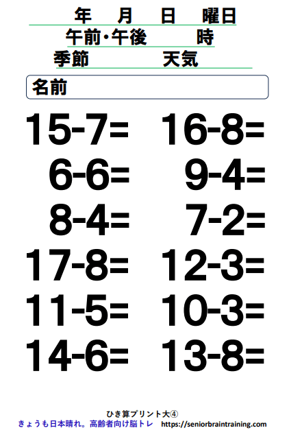 無料ひき算プリント文字サイズ大4