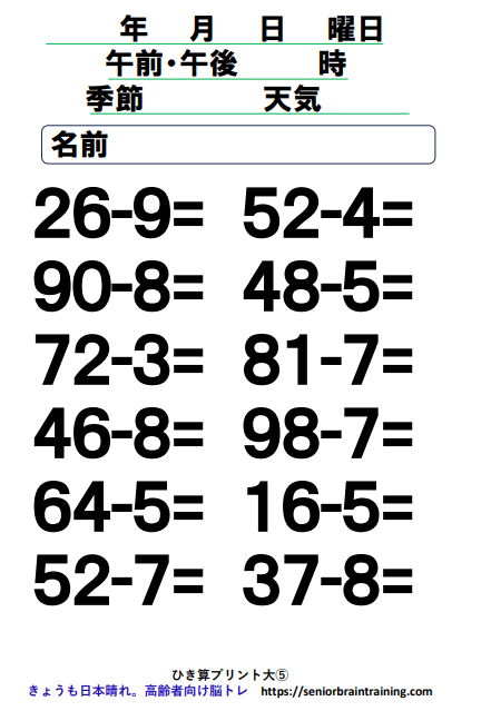 無料ひき算プリント文字サイズ大5