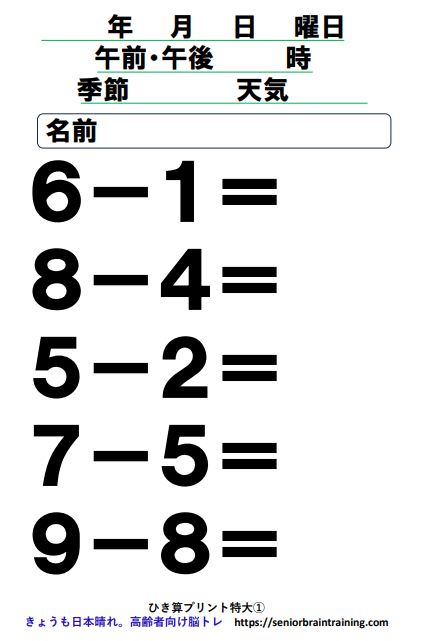 無料ひき算プリント文字サイズ特大1