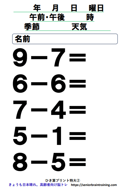 無料ひき算プリント文字サイズ特大2