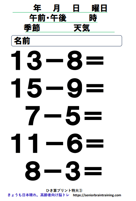 無料ひき算プリント文字サイズ特大3