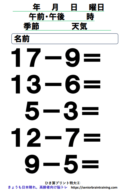 無料ひき算プリント文字サイズ特大4