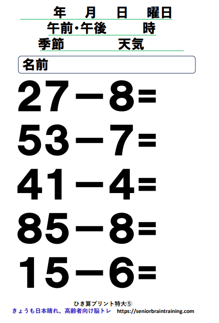 無料ひき算プリント文字サイズ特大5