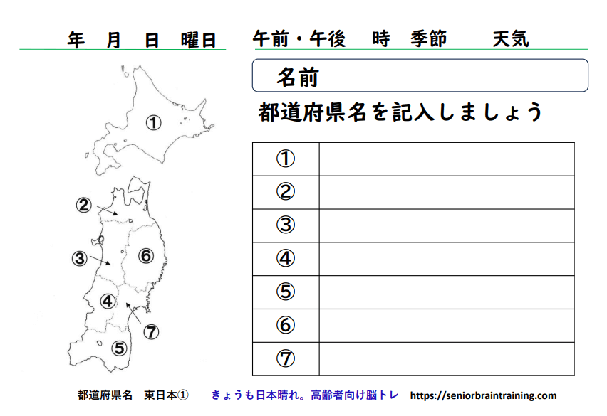 都道府県名東日本１