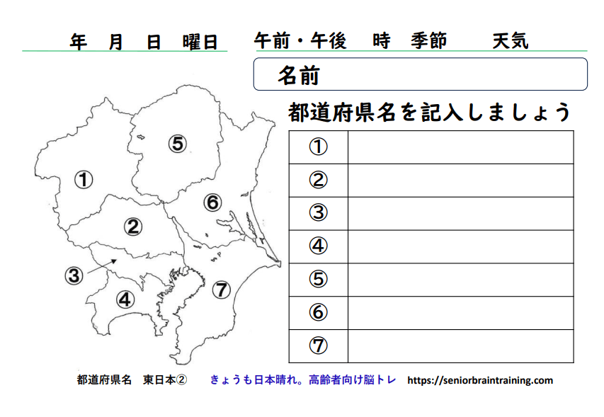 都道府県名東日本2