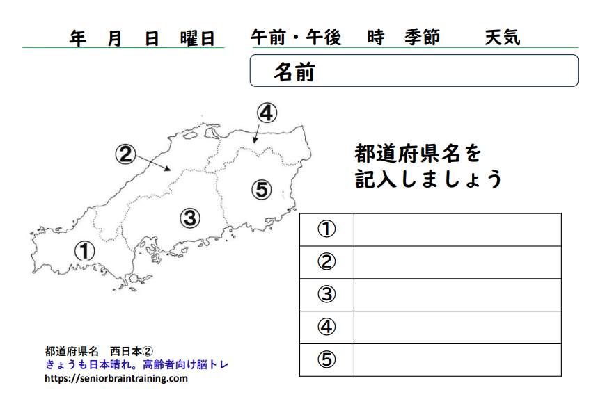 都道府県名無料プリント西日本２中国地方