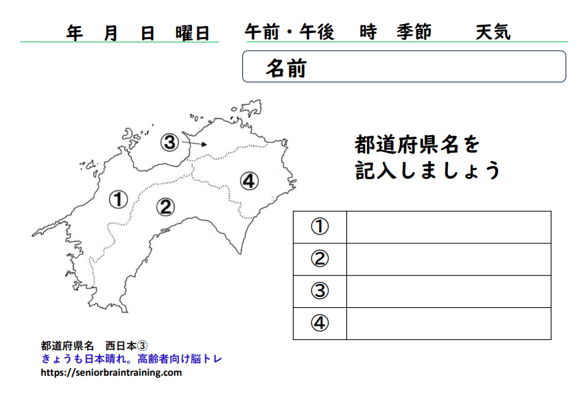 都道府県名無料プリント西日本3四国地方