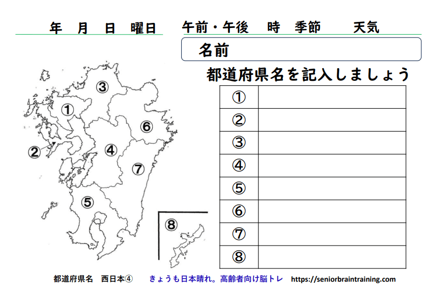 都道府県名無料プリント西日本４九州地方