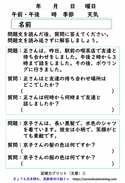 記憶力プリント文章題または読解力プリント