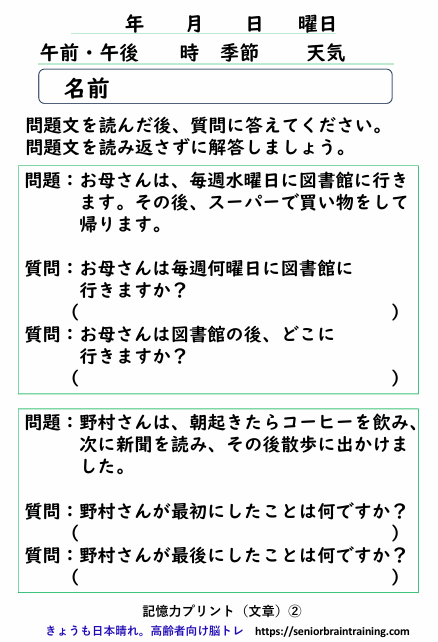 記憶力プリント文章題または読解力プリント