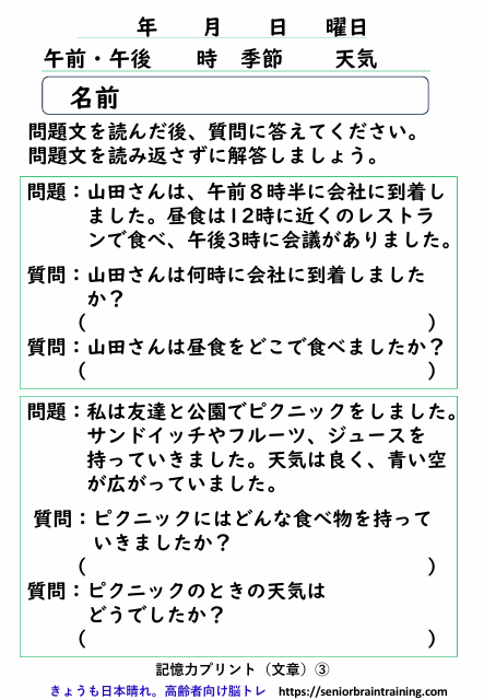 記憶力プリント文章題または読解力プリント3