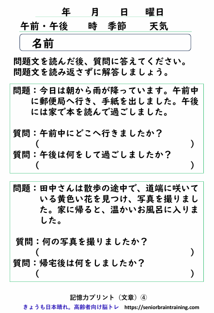 記憶力プリント文章題または読解力プリント4