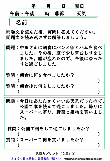 記憶力プリント文章題または読解力プリント