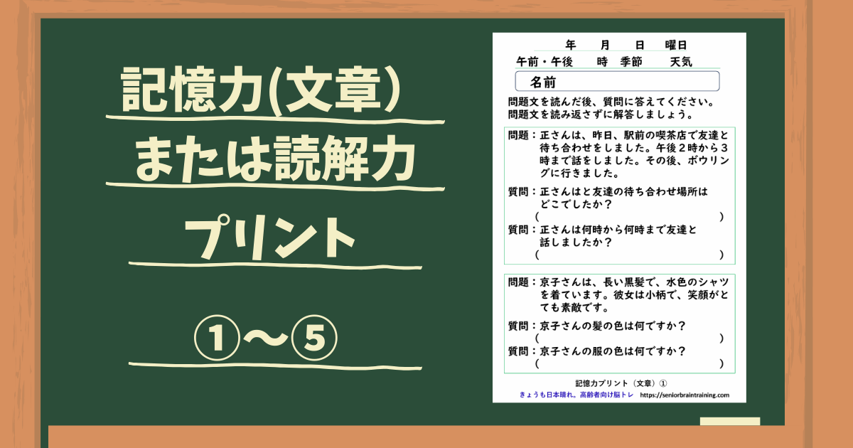 記憶力プリントまたは文章題プリントまたは読解力プリント