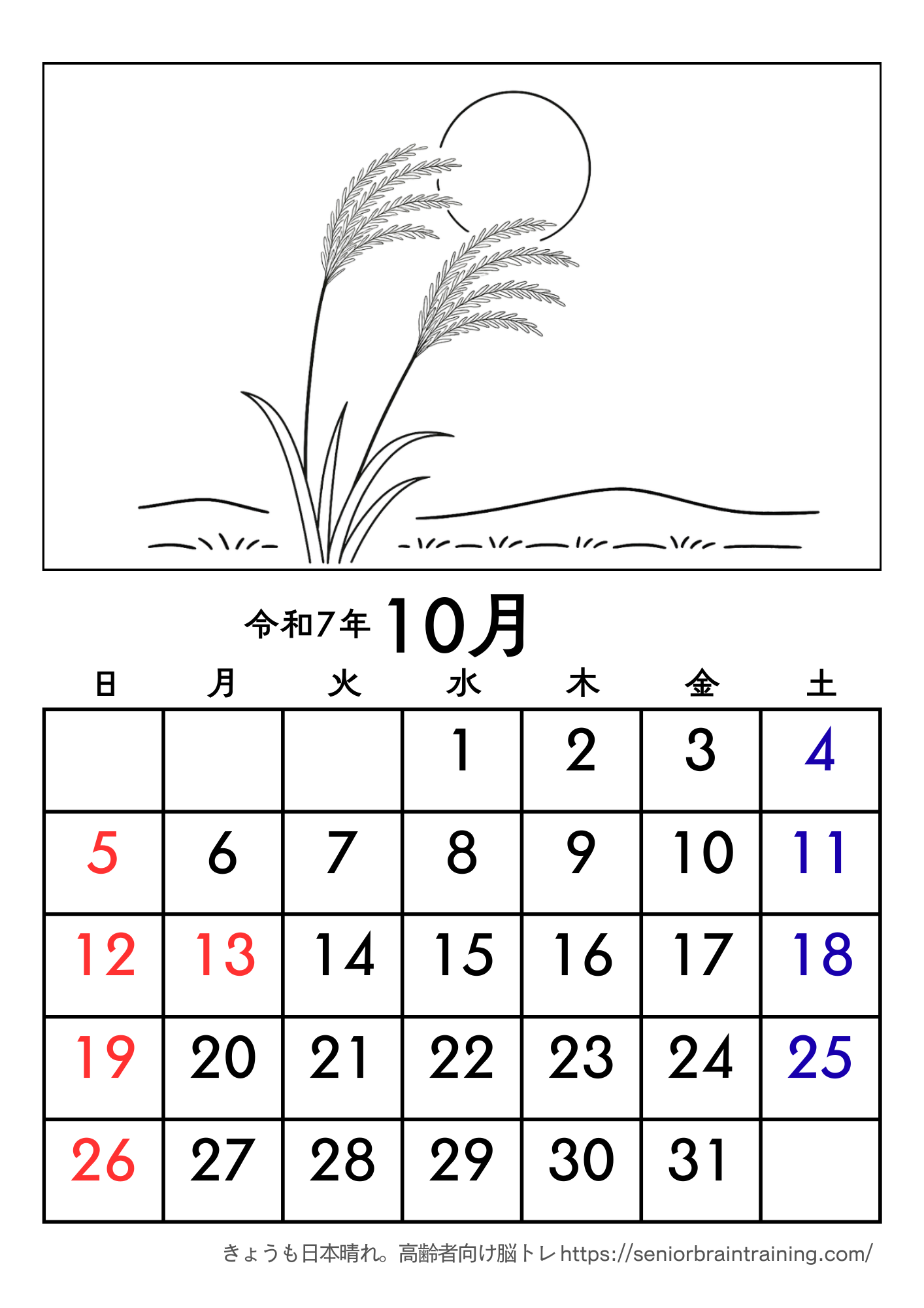 2025年10月カレンダーススキの絵