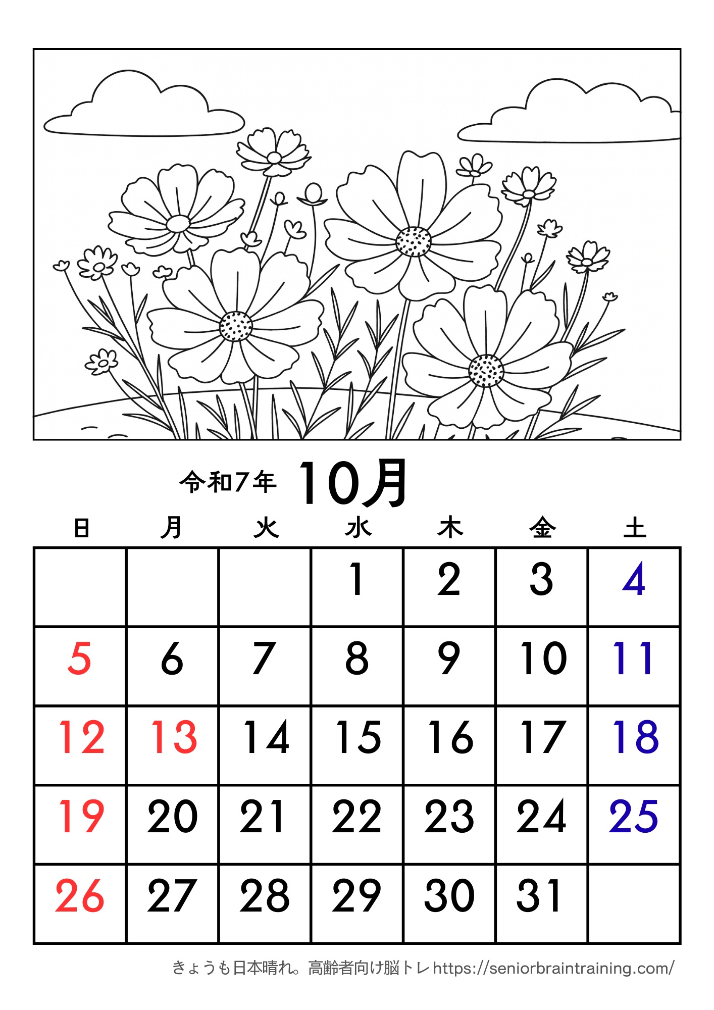 ２０２５年１０月カレンダーコスモスの絵