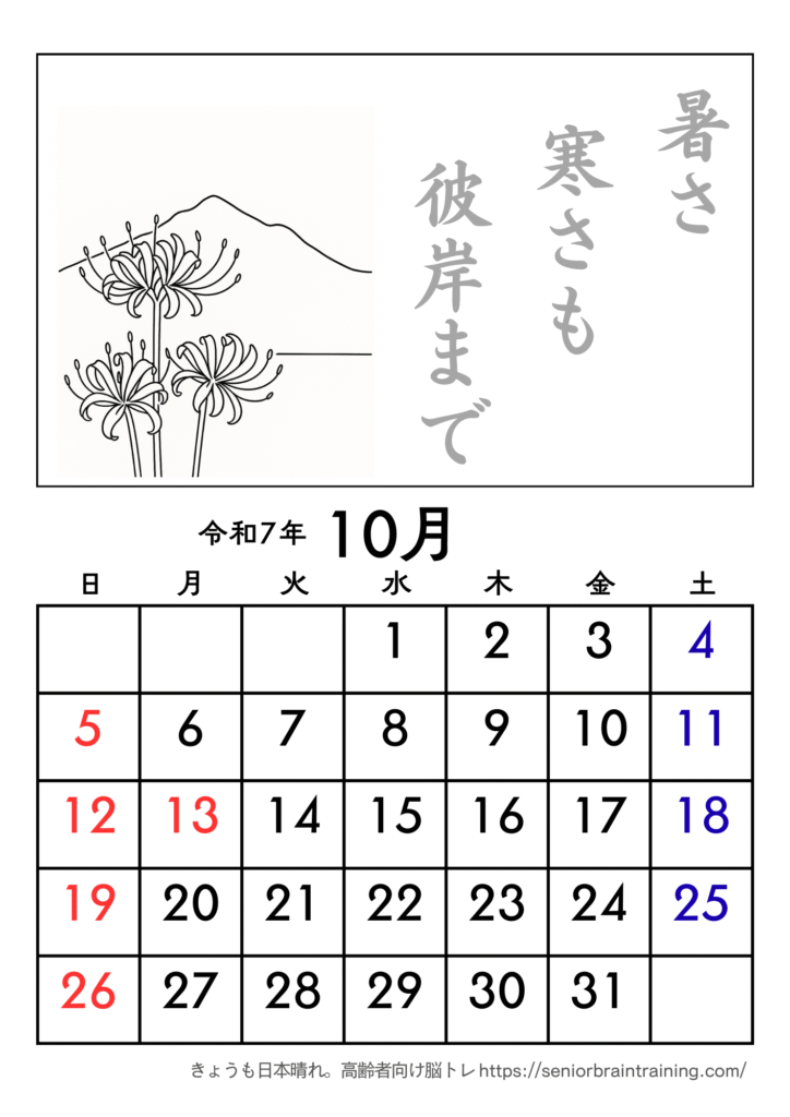 ２０２５年カレンダー彼岸花の絵と俳句