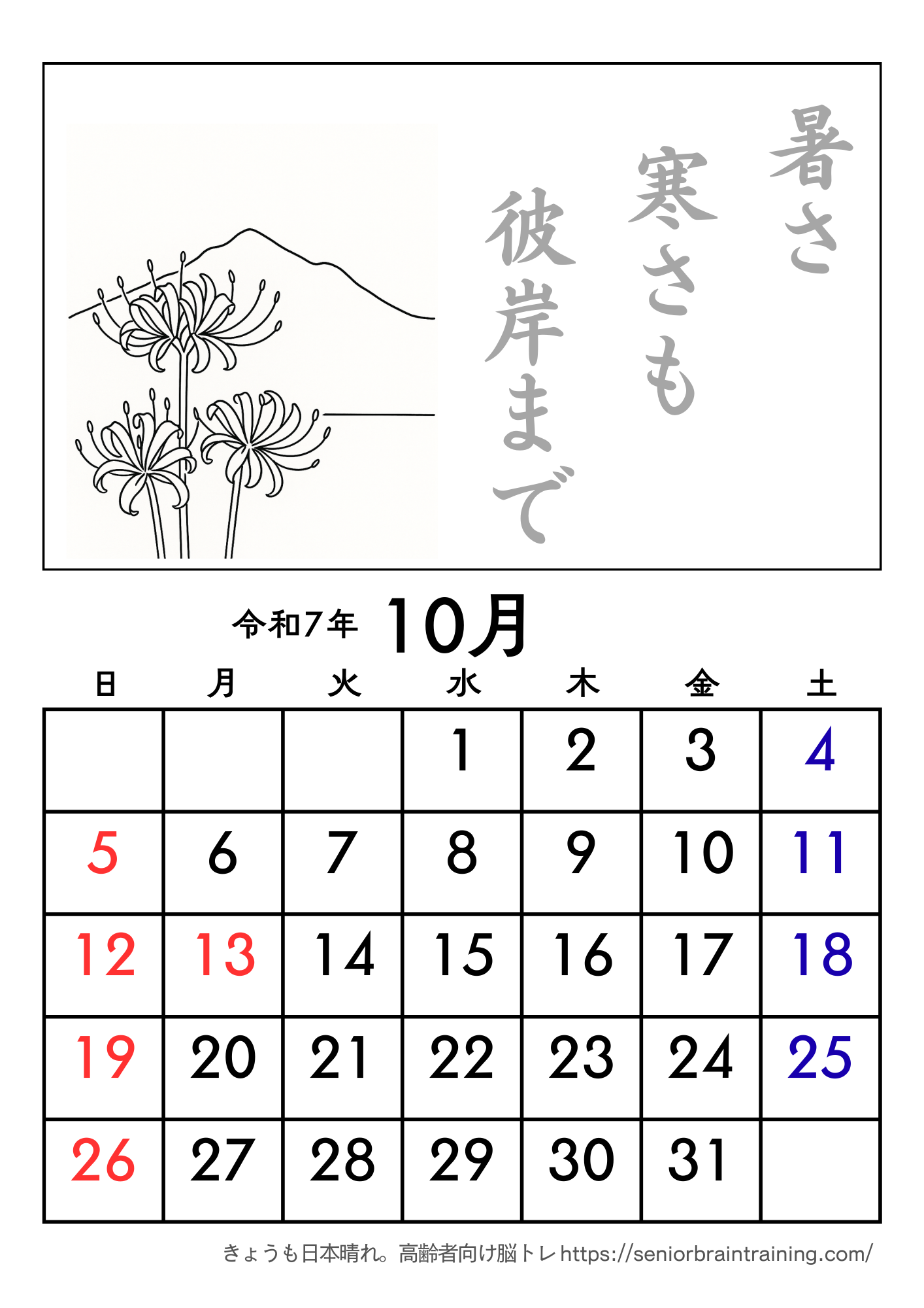 ２０２５年カレンダー彼岸花の絵と俳句