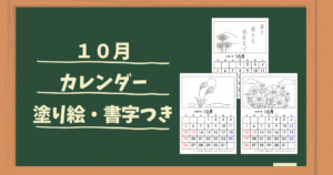 2025年１０月カレンダー塗り絵つきアイキャッチ画像